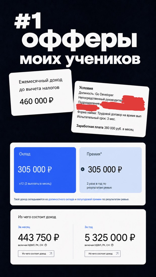 Оффер ученика 1