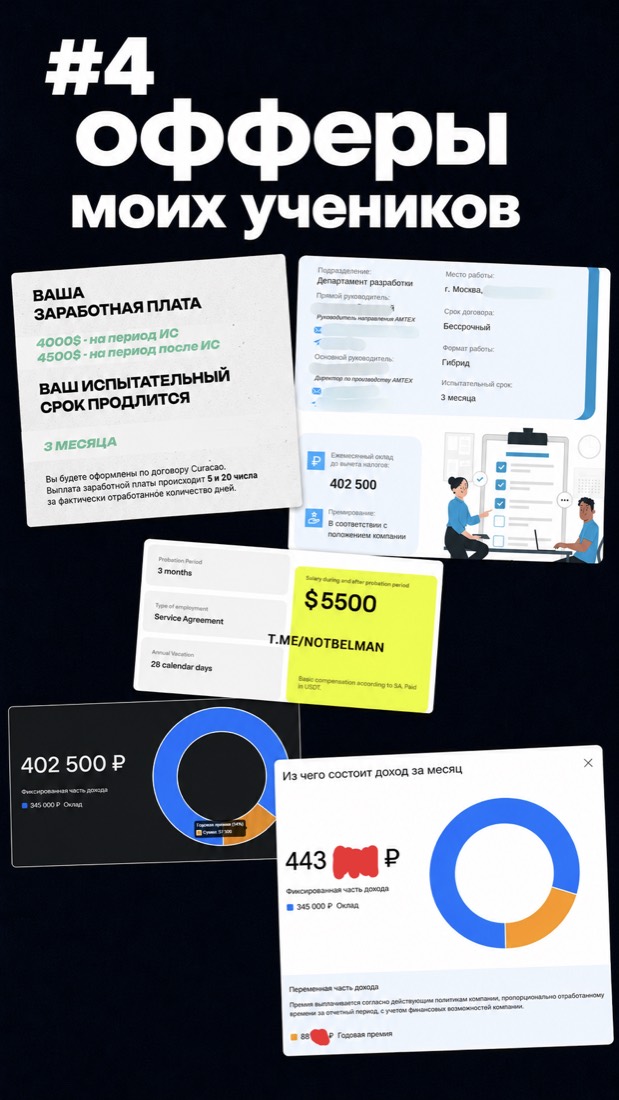 Оффер ученика 5