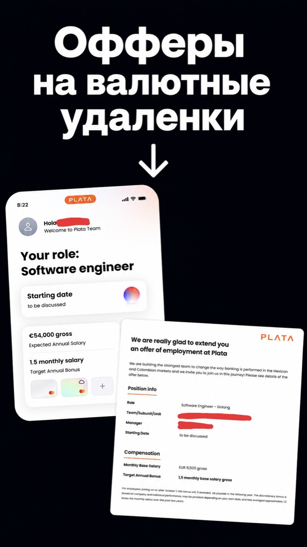 Оффер ученика 6