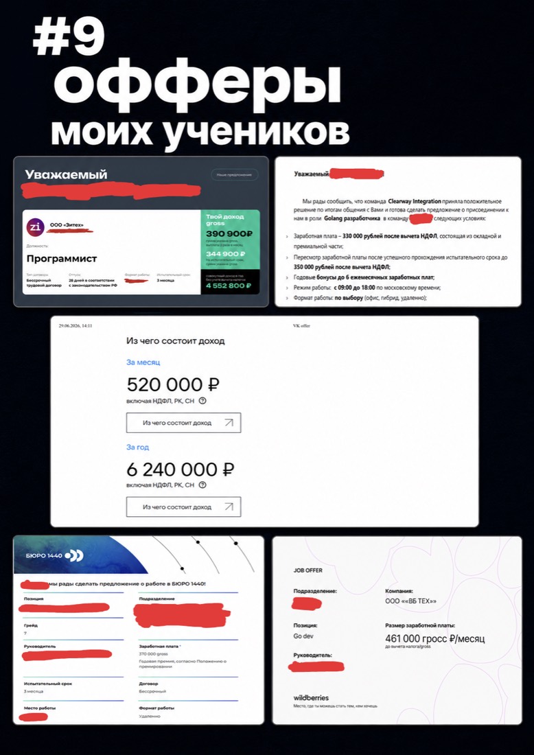 Оффер ученика 7