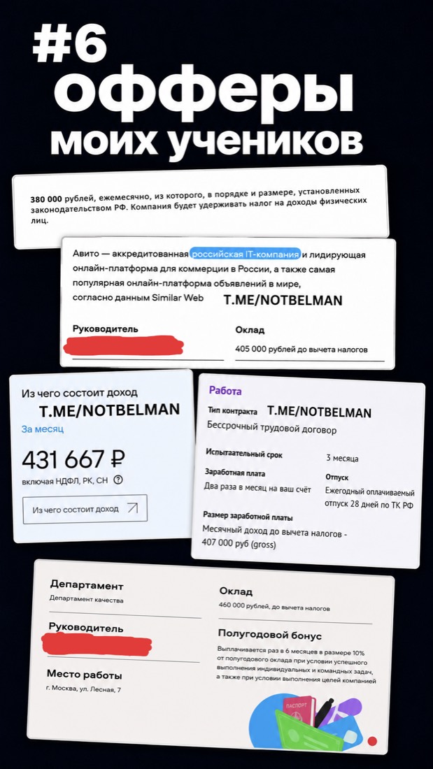 Оффер ученика 9
