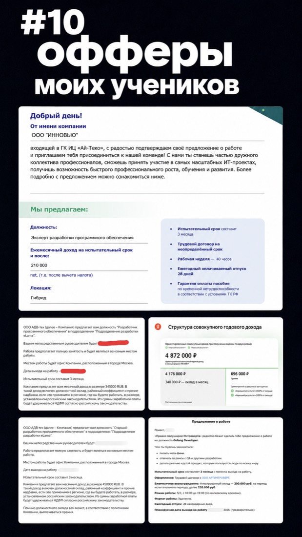 Оффер ученика 12