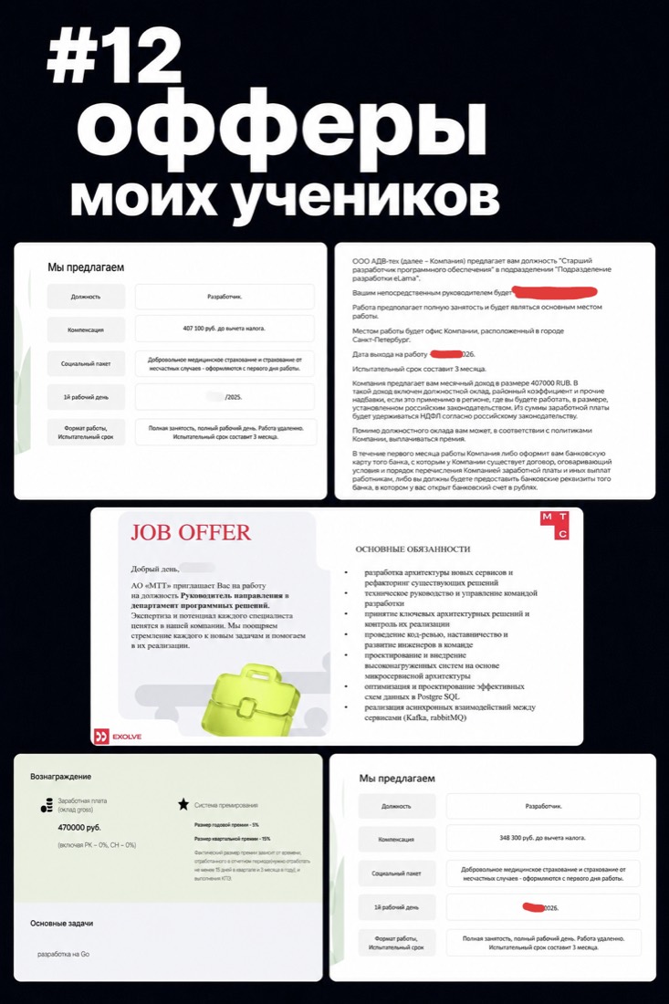 Оффер ученика 14