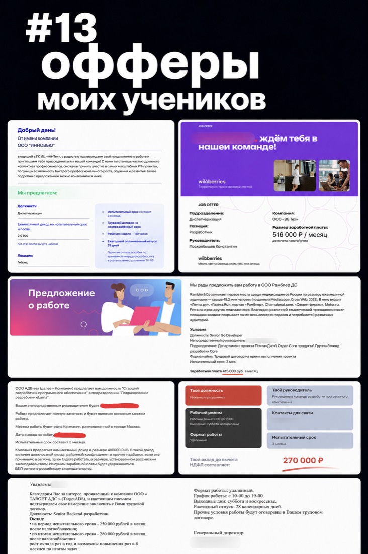 Оффер ученика 15