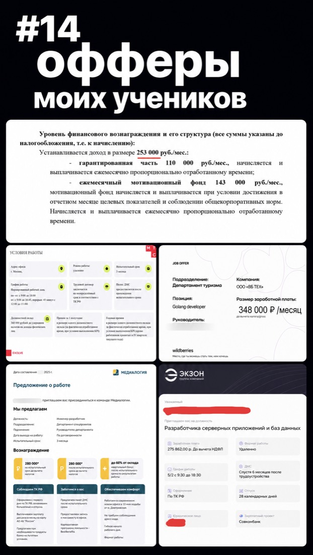 Оффер ученика 16