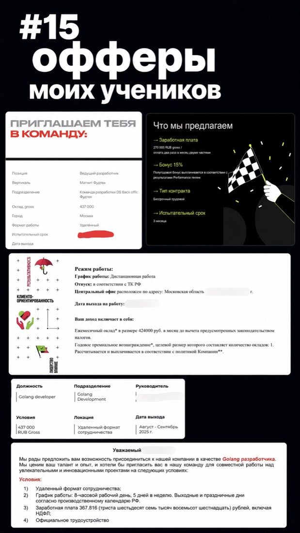 Оффер ученика 17