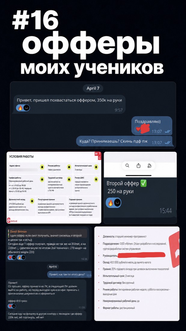 Оффер ученика 18