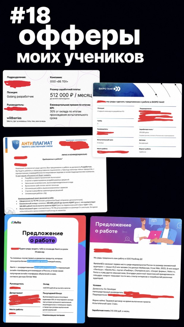 Оффер ученика 20